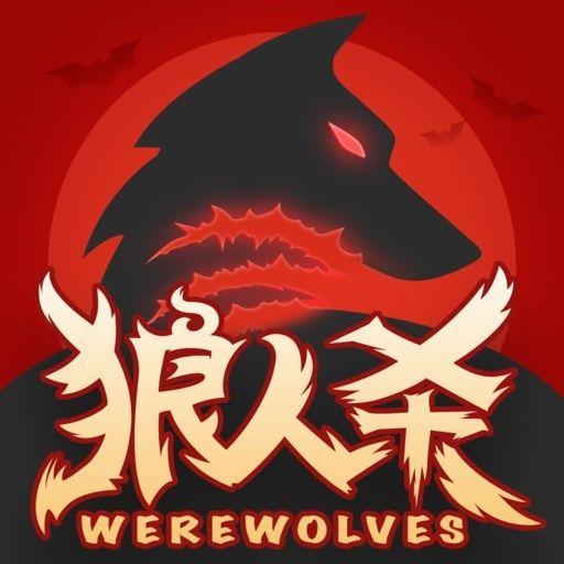 狼人杀air吃瓜